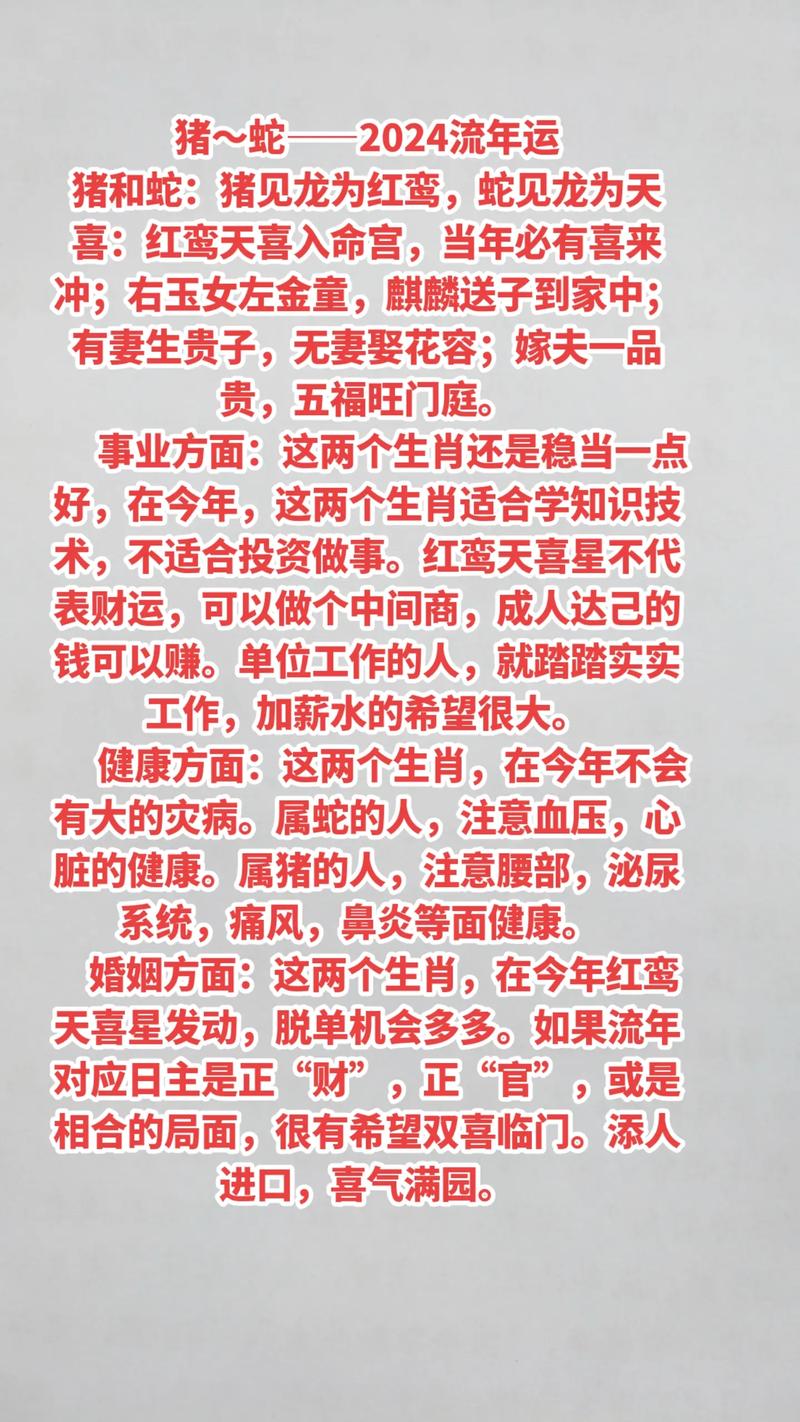 三条蛇仔缠大猪代表什么生肖,三条蛇仔缠大猪,生逢闰四初十口