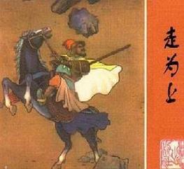“走为上策”打一生肖是什么的简单介绍