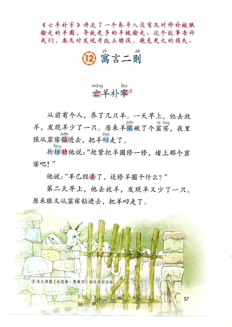 亡羊补牢也能发六字今期有玄机的简单介绍