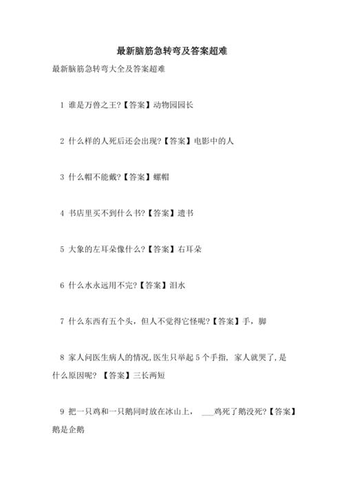 世界上最难的一道题打一生肖,世界上最难的一道题是哪一道题脑筋急转弯