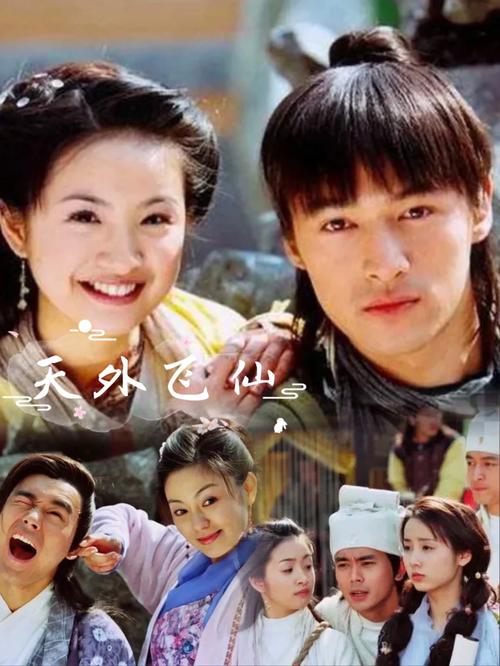 天外飞仙电视剧全集完整版,天外飞仙电视剧在线观看正版