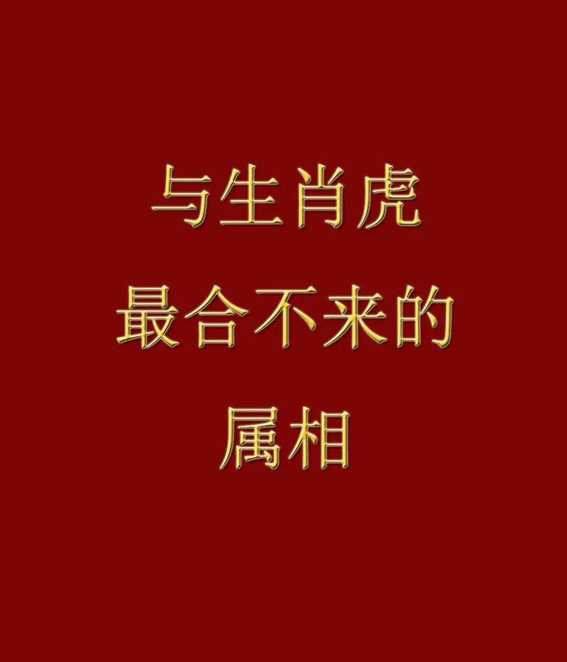 今期生肖决定虎正确答案,今期生肖是第一指什么生肖