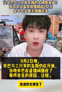 辛巴螃蟹最新消息今天,辛巴批三只羊借流量卖螃蟹
