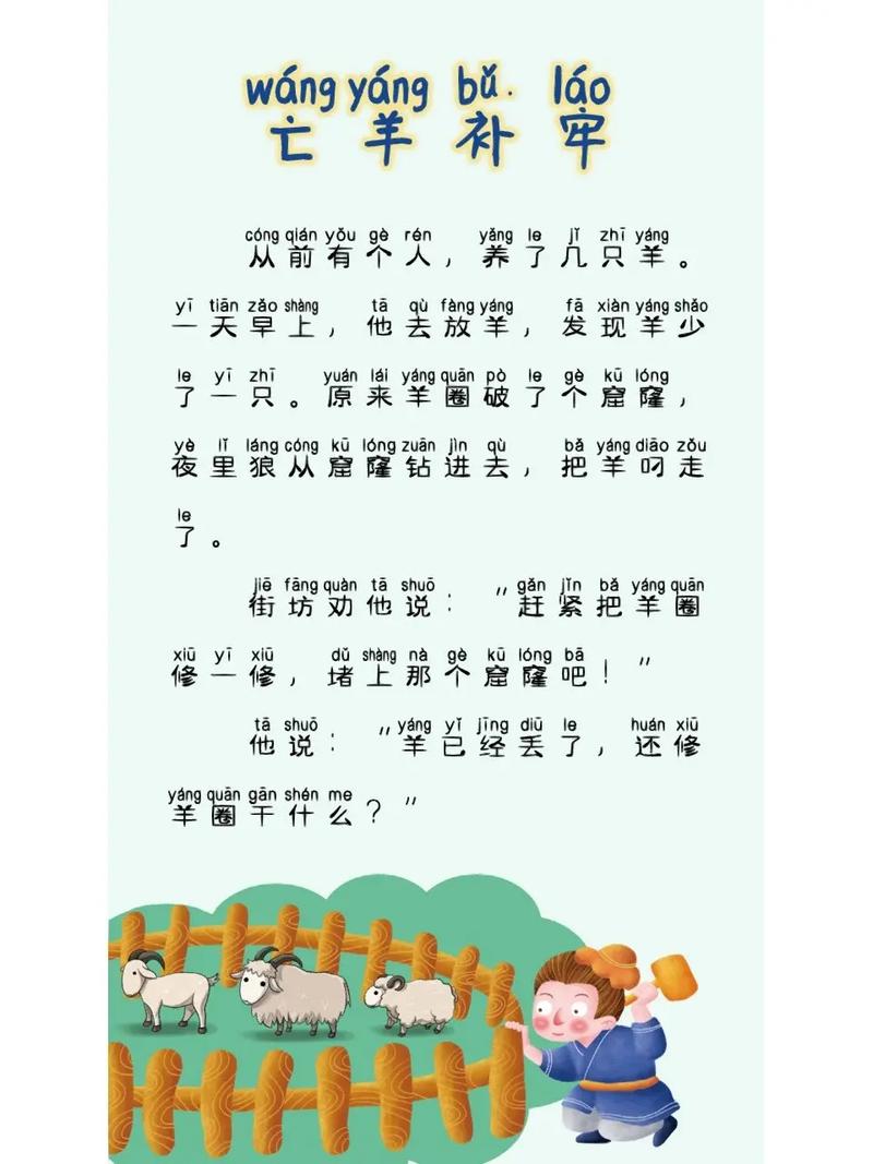 关于“亡羊补牢是”是什么生肖动物的信息