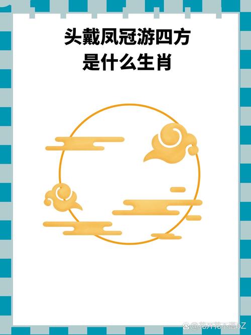 今期生肖住皇宫,今期生肖住皇宫,三字出头见红鲤是什么生肖