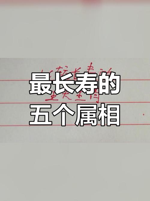 生肖最长寿是什么生肖,生肖最长寿是什么生肖呢