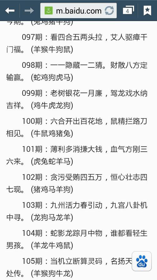 包含“十四调换出四合”打一个生肖动物的词条
