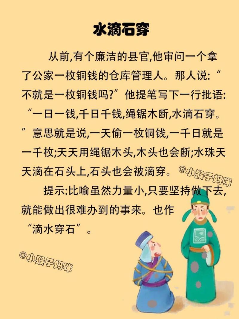 包含滴水穿石打一生肖动物谜底的词条