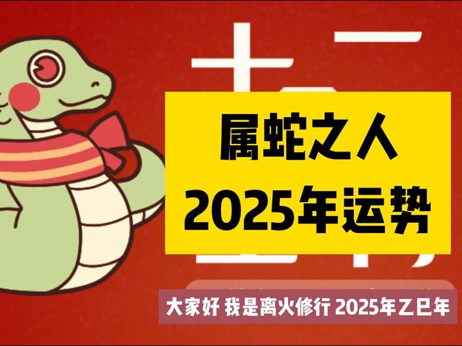 今期生肖定龙蛇打一正确生肖,2025年生肖蛇1977年运势