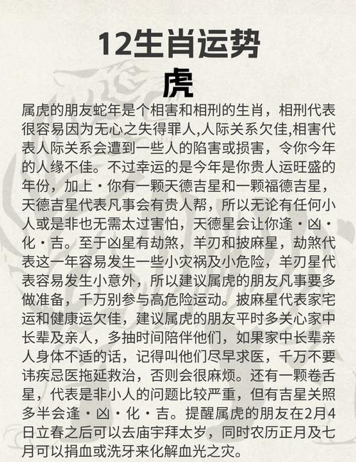 关于“与虎同眠也安然，人算岂能胜天算”是什么生肖动物的信息