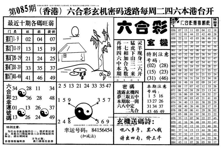 玄机图库,玄机图库彩072期全国