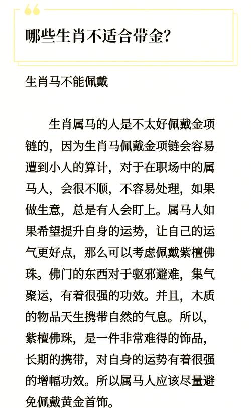 什么生肖不能戴金银,什么属相不适合戴金银