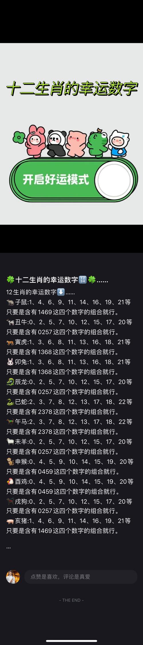 打一生肖视频,生肖猜一个数字