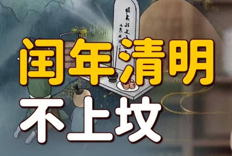 今年什么生肖不能上坟扫墓,2021年属什么生肖不能扫墓