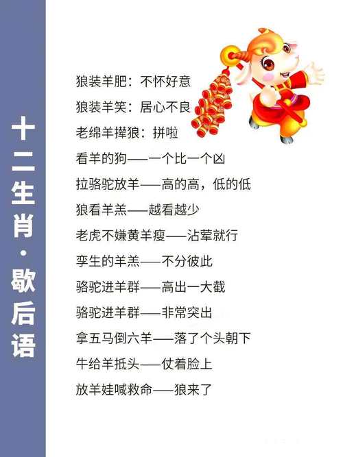 羊生肖歇后语,羊的歇后语是什么意思