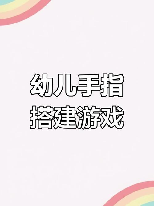 我们一起搭房子游戏,我们一起搭房子游戏怎么玩
