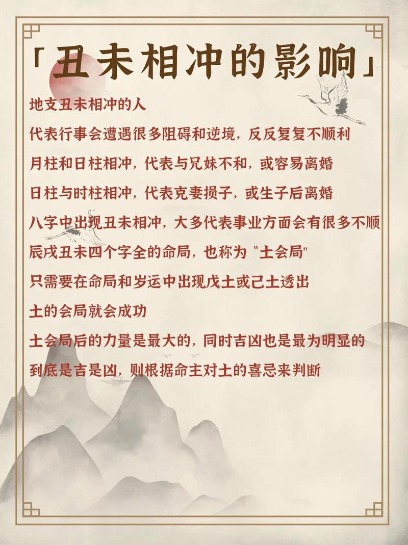 羊丑未相冲的意思,未羊与丑牛戌狗构成三刑