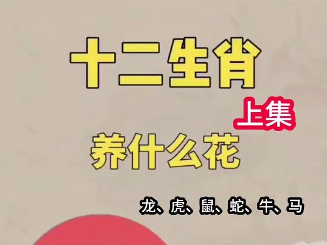 包含“奇异花草”打一个生肖动物的词条