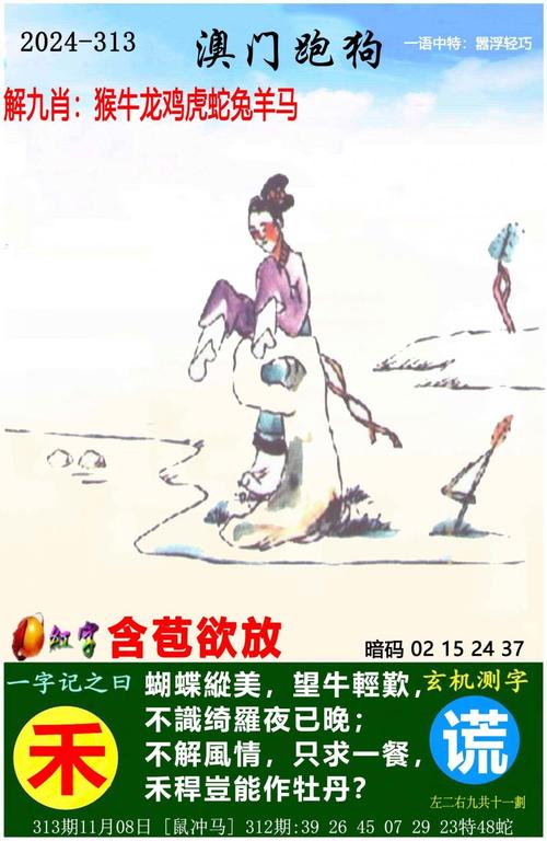 127期跑狗一字记之曰,2021年056一期新版跑狗图一字记之日