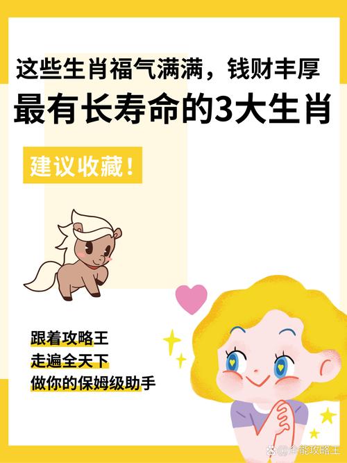 什么生肖长寿命,什么生肖是长寿的