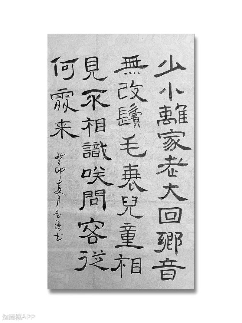 少小离家老大归打一生肖,少小离家老大回的全诗是什么