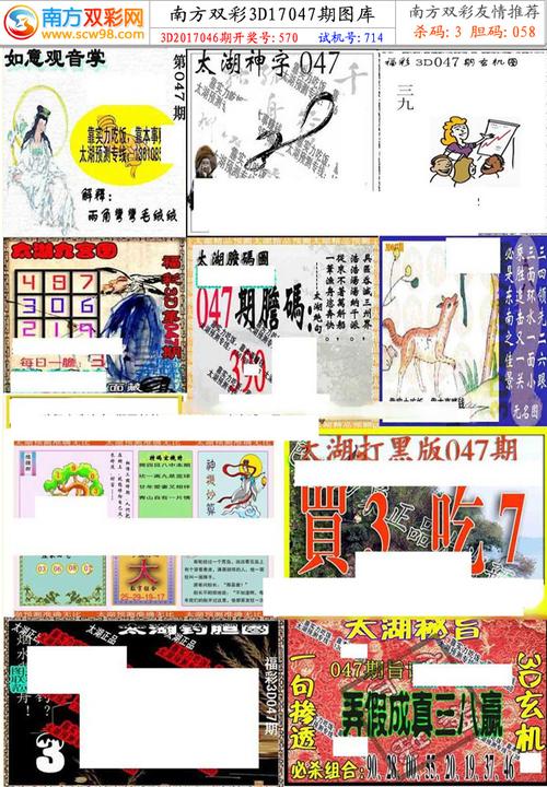 福彩神图,今日福彩太湖神字图