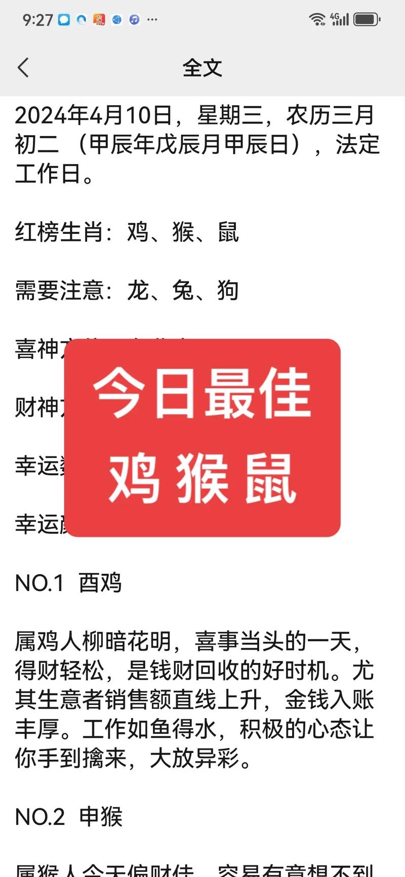 今期生肖无公理最佳答案是什么,今期生肖无狗猴,兔鸡蛇羊中大奖