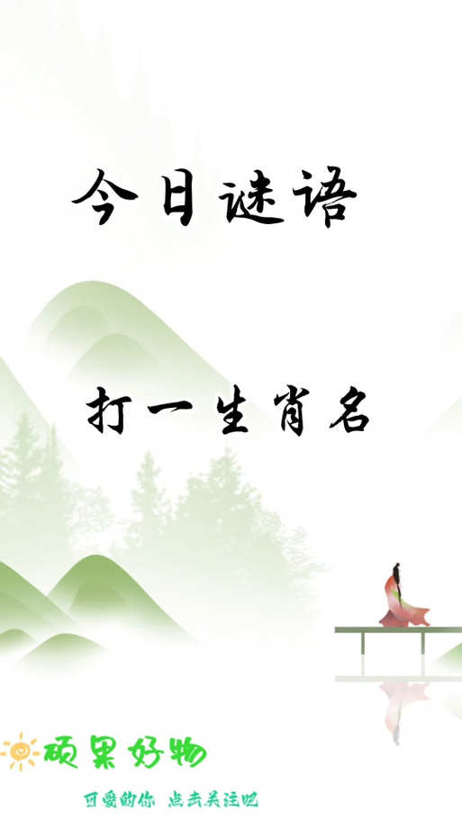 着手回春打一生肖,着手回春打一生肖是什么