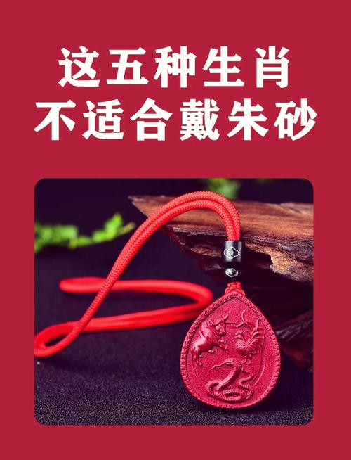 什么生肖不能带朱砂原石,什么生肖不能带朱砂原石呢