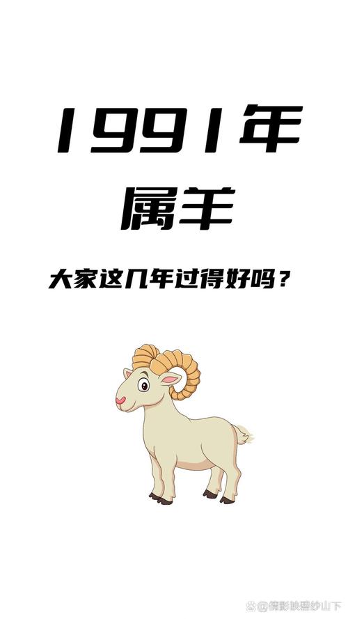 91年属什么生肖今年多大,91年属什么今年多大2021