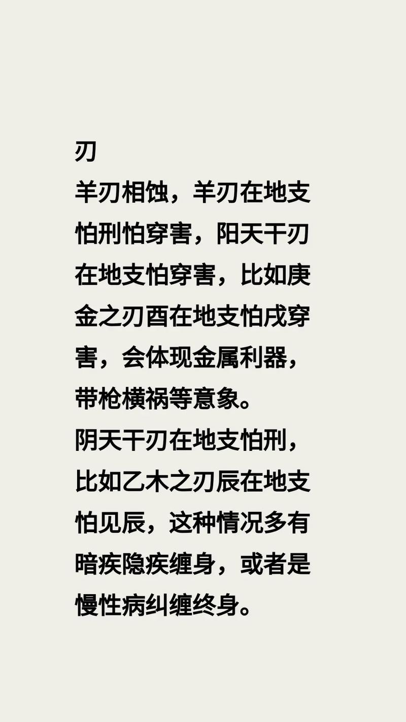 羊刃是什么意思,日坐羊刃是什么意思