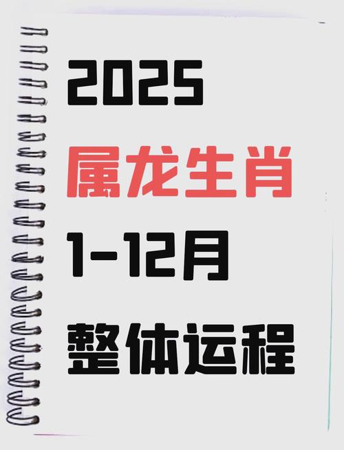2025年什么生肖最旺龙女,请问2025年属龙的是什么命