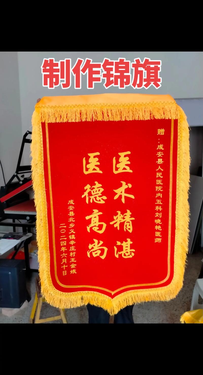 锦旗宣传报道文案,锦旗宣传报道文案题目大全