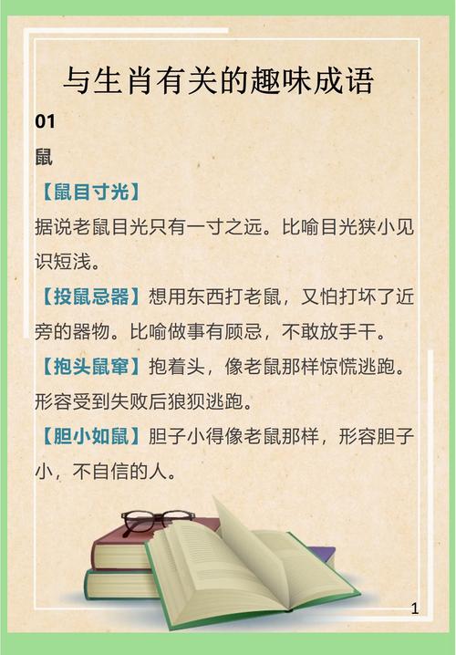 掌开过什么生肖,掌什么什么成语大全