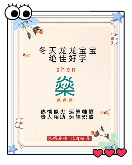燊字打一生肖,燊是什么字怎么读音