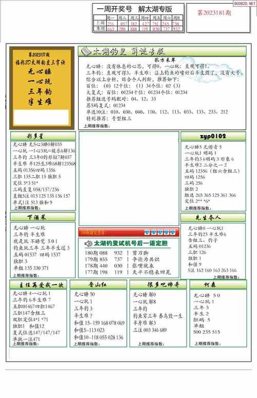 今日太湖字谜是什么,今日太湖字谜是什么谜语