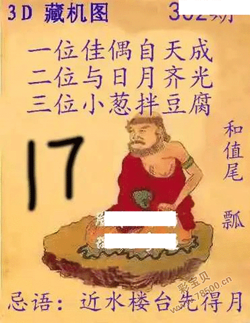 3d今日玄机最新,福彩今天福彩3d玄机怪图