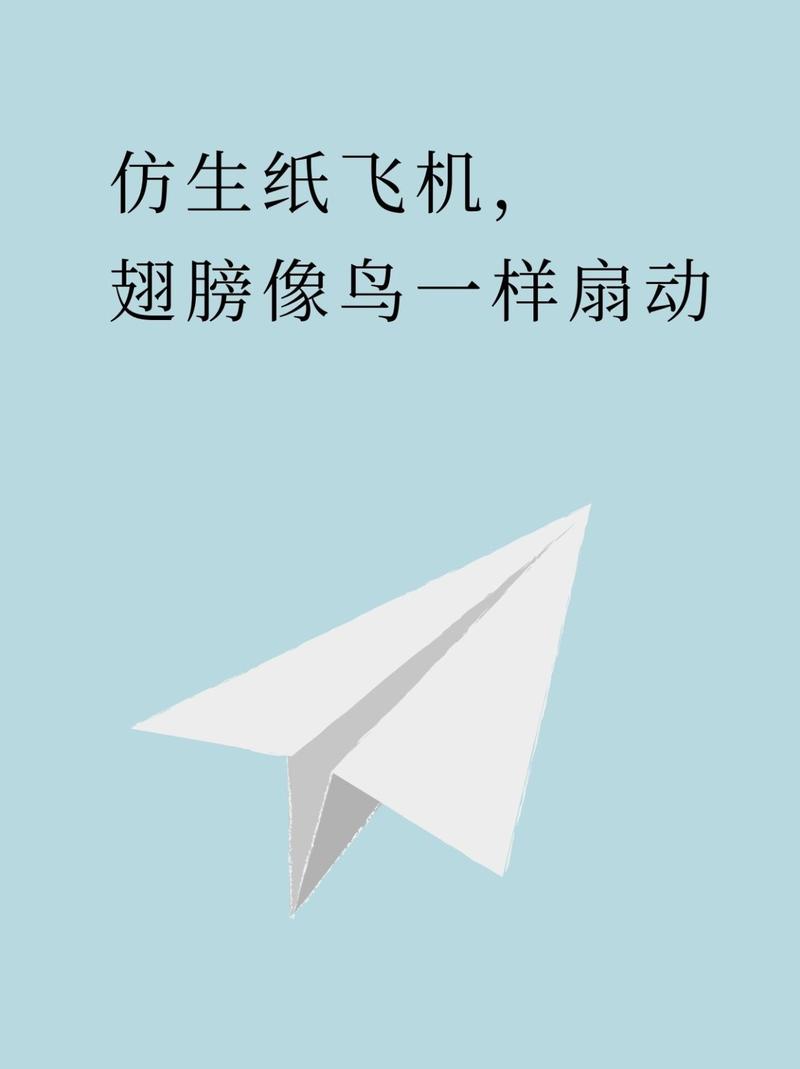 仿生机翼终极纸飞机,仿生纸飞机的折法抖动翅膀