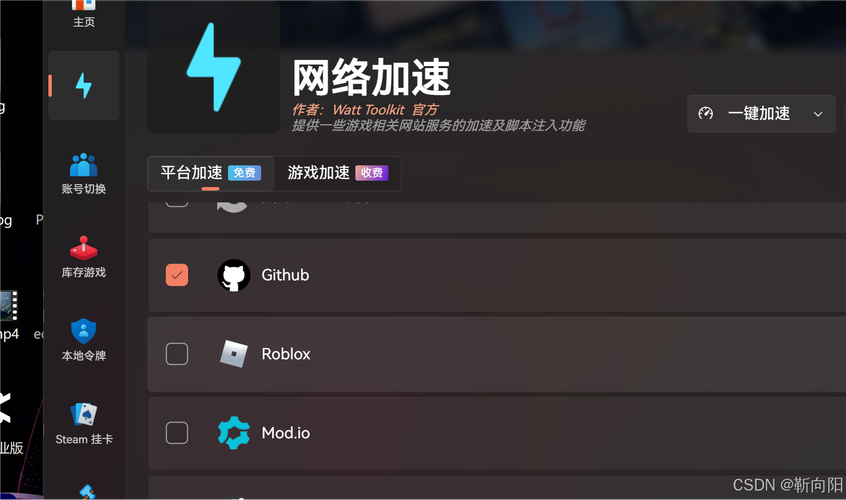 加速器加速github,加速器加速微软商店设置启动路径