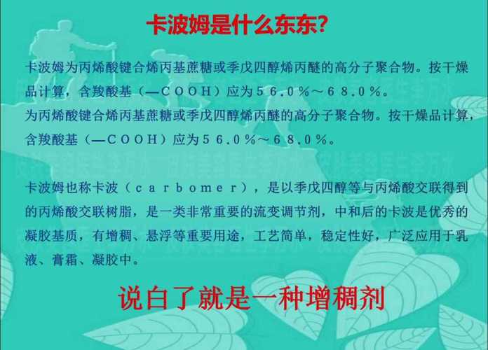 卡波姆的危害有多严重,卡波姆的危害有多严重啊