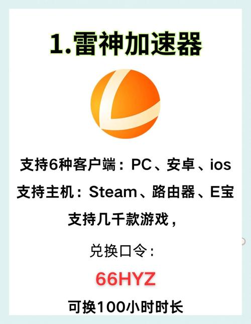 加速器免费版电脑版,加速器免费版电脑版下载安装