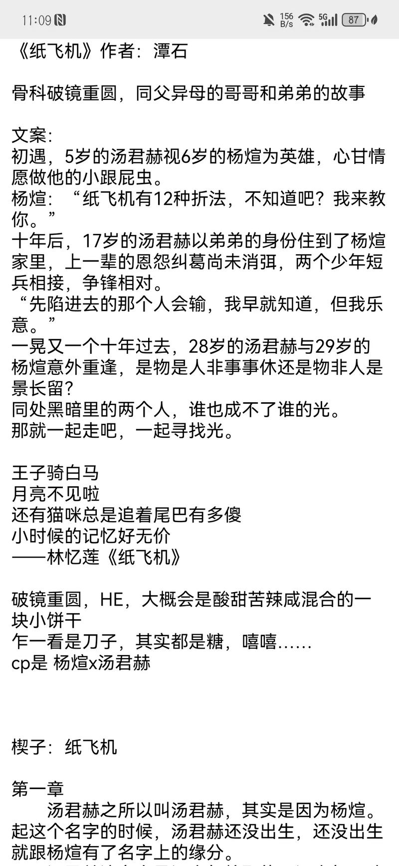 纸飞机by潭石小说在哪看,纸飞机by 潭石全文免费阅读