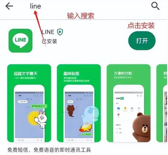 line在中国怎么下载,line 在中国如何安装