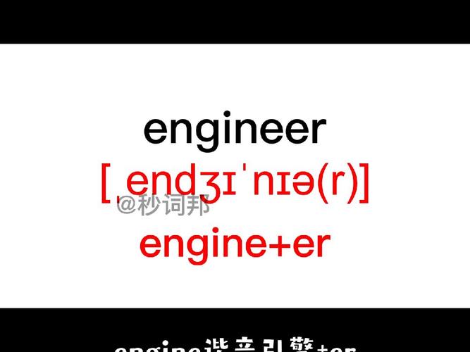write英语怎么读音,engineer英文怎么念