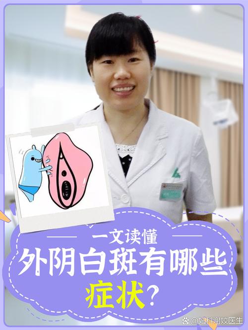 什么是妇科白斑病,妇科白斑是不是真的治不好