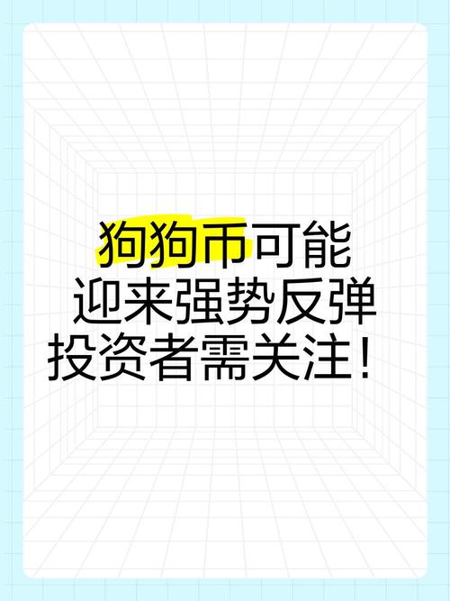 狗狗币突然暴涨的原因是什么,狗狗币突然暴涨的原因是什么意思