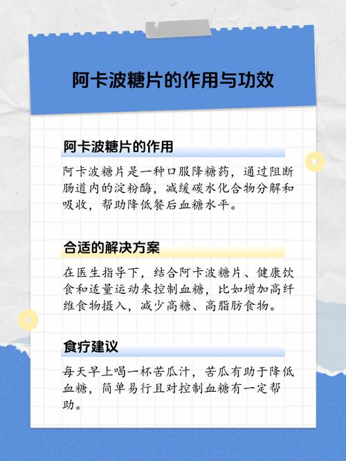 阿卡波糖片有什么副作用,阿卡波糖片有什么副作用吗