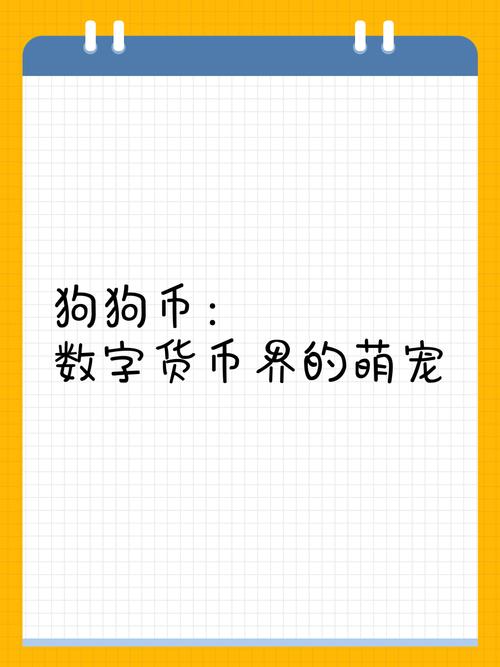 狗币app手机安卓版下载,dogecoin狗狗币官网