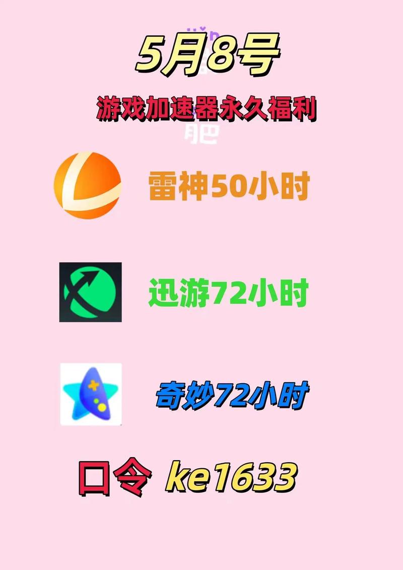 免费的端游加速器,免费的端游加速器卡不卡