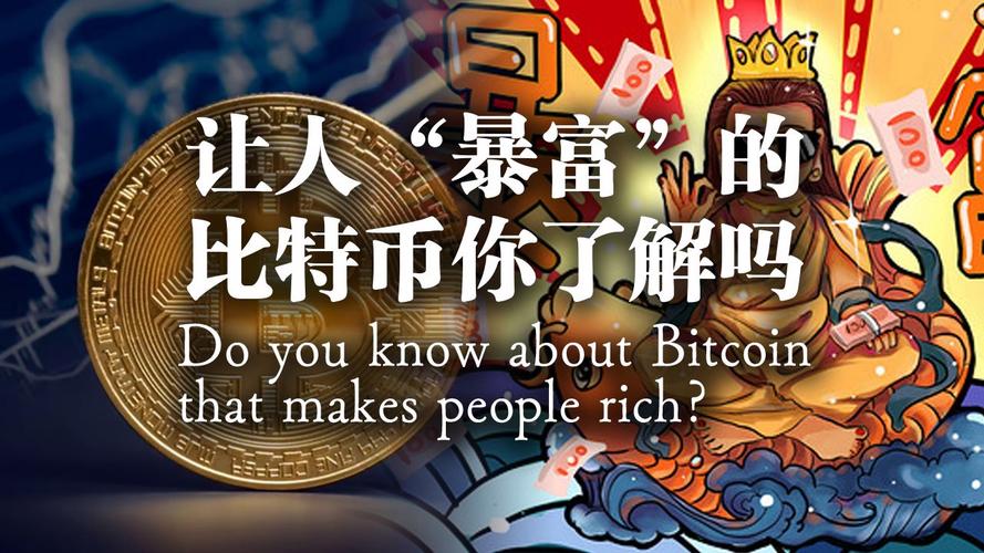 比特币买逃牛市顶,中国靠比特币发财的人